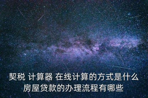 在线买房计算器,2023买房利息计算器 在线