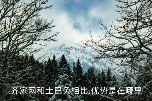 齐家网装修公司怎么样,齐家推荐的装修公司怎么样