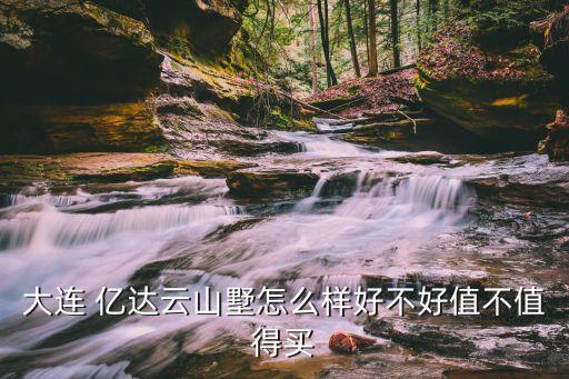 亿达学区房怎么了,伊宁市亿达观澜学区房