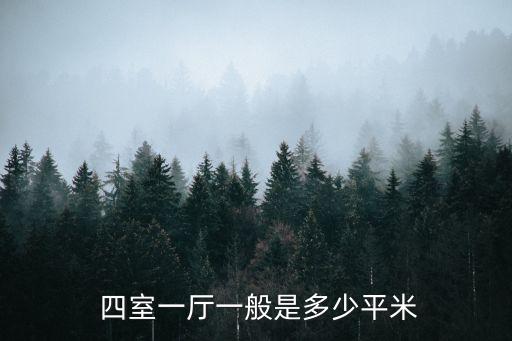 套房装修设计图四室二厅图片,套房设计图四室二厅140平米