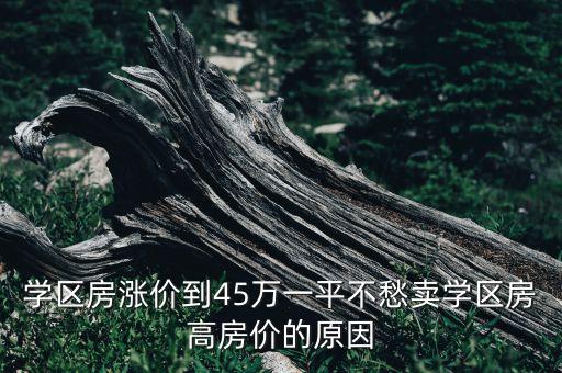 为什么上海学区房猛涨了，升公办初中时还需要看学区房房产证吗