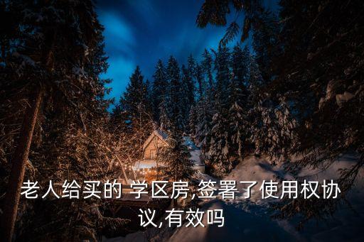 兰岛学区房怎么贷款,怎么查是不是学区房