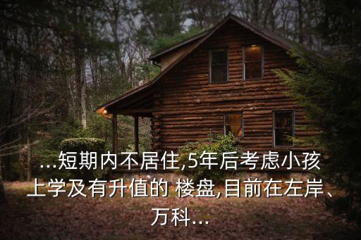 芜湖好的学区房楼盘有哪些