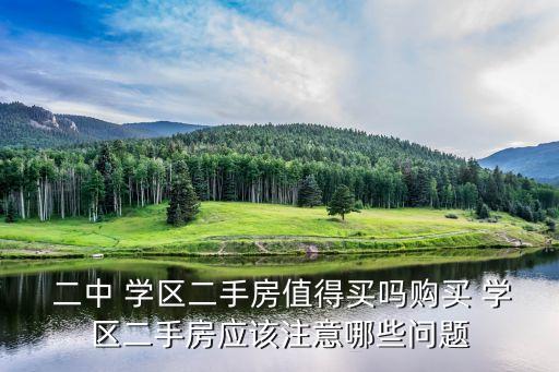 张家港市二中本部学区房有哪些