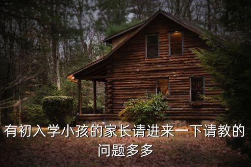 什么是学区房热度，公关房屋如何买卖过户