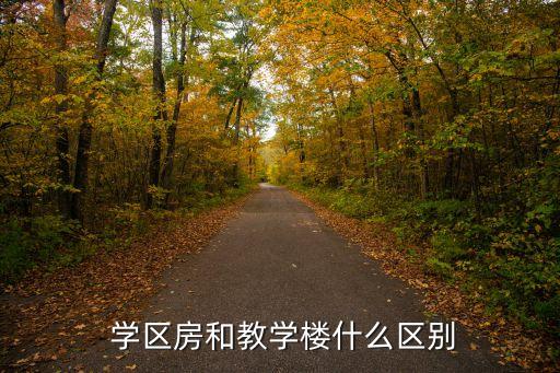 鹿寨的学区房在哪里