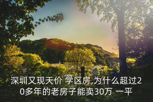 昆山张浦学区房多少一平