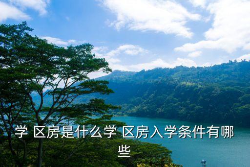 临淄八中学区房有哪些