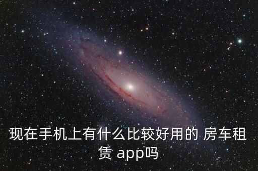 房车app下载,房车旅游app窝窝