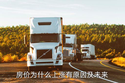 学区房涨价为什么，学区房为何这么贵