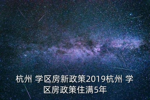 起跑线学区房什么播出