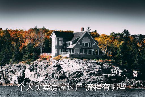 房产交易流程 自己办理,二手房买卖合同(无中介)
