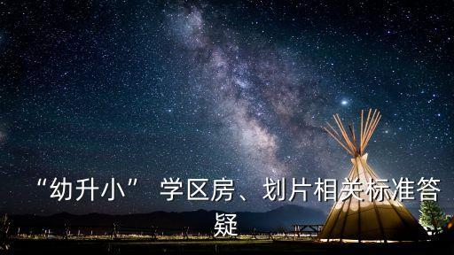 海口学区房年限怎么算的,海口怎么查学区