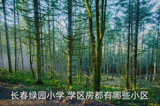 首付50万的学区房有哪些