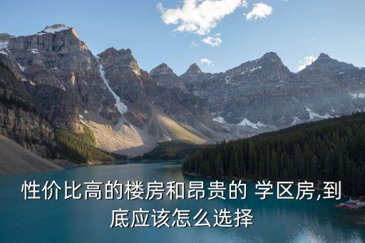 龙岗大运哪个学区房最好,深圳龙岗哪个学区房值得买