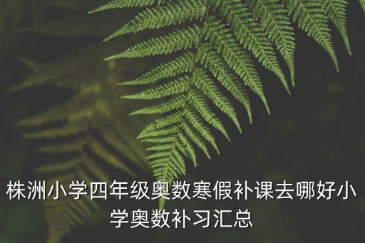 学区房有什么讲究大全，绝地求生大逃亡游戏安全区什么意思