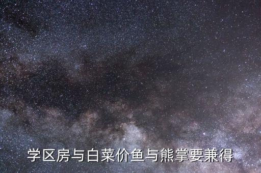 学区房双降政策是什么意思，双降符号bb什么意思