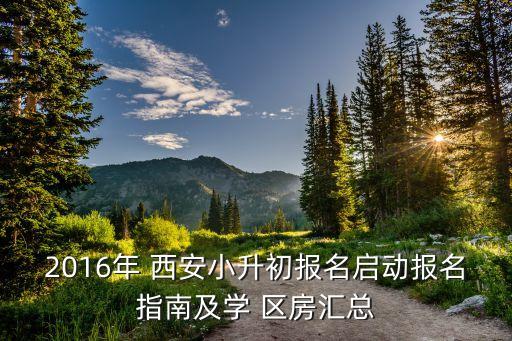 西安75中学区房是哪里,西安26中学区房