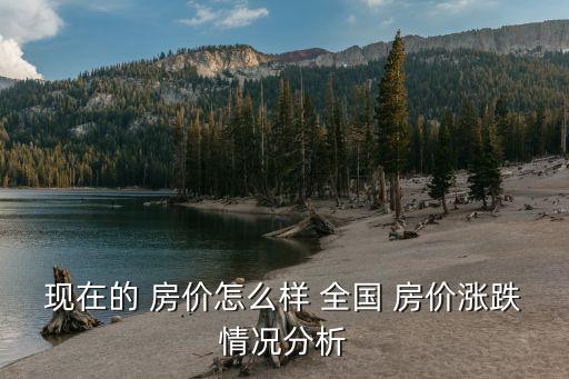 全国房价一览表2022