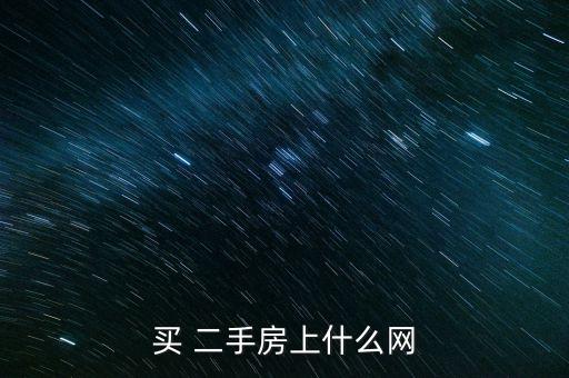 二手房产交易平台有哪些,丽水市二手房产交易平台