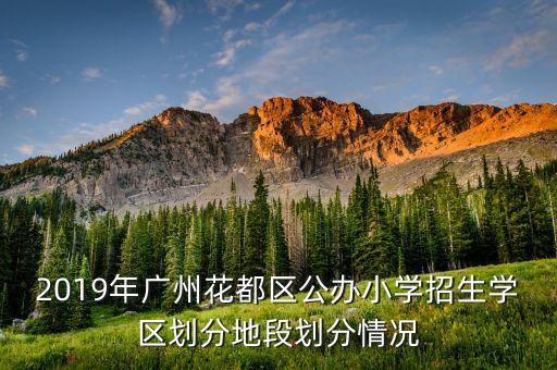 茶园读8中学区房有哪些