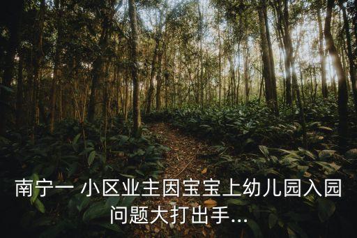 扬州宝带小区什么学区房,扬州南宝带小区二手房