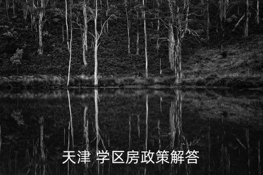 学区房首付78万怎么样