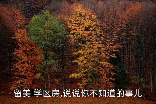 沧州新华区学区房房价多少,太原市学区房房价多少