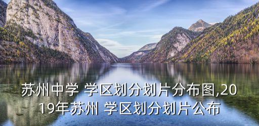 东湖区初中学区房有哪些,南昌东湖区初中学区划分2022
