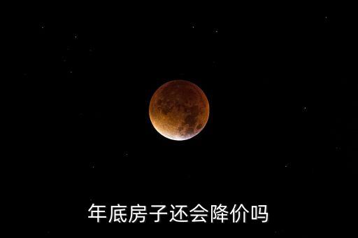 学区房降价到什么时候，降价成风学区房升禾绿城世界开盘价会是多少
