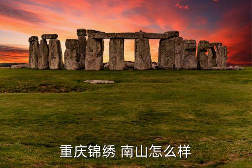南山最好小区是哪个学区房,深圳南山哪个小区最好