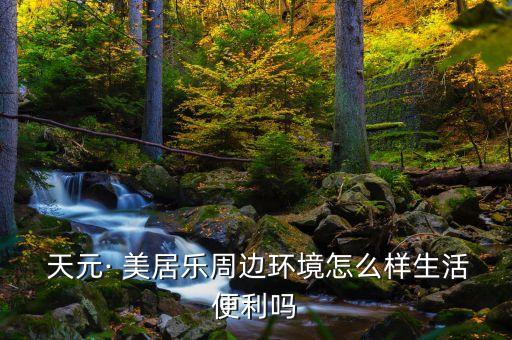 湘潭天元美居乐三期19栋房价