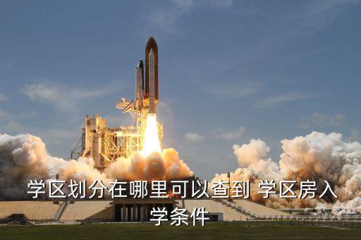 德阳未来城的学区房在哪里