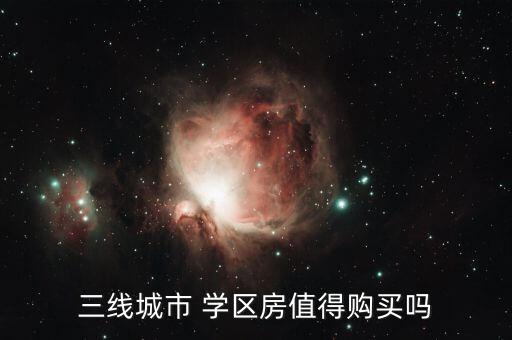 红崖学区房多少钱一平
