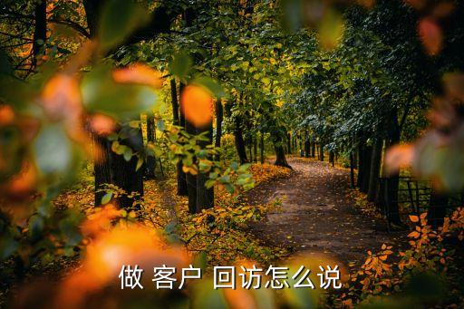 买房电话回访客户话术,买房客户犹豫不决的心理与话术