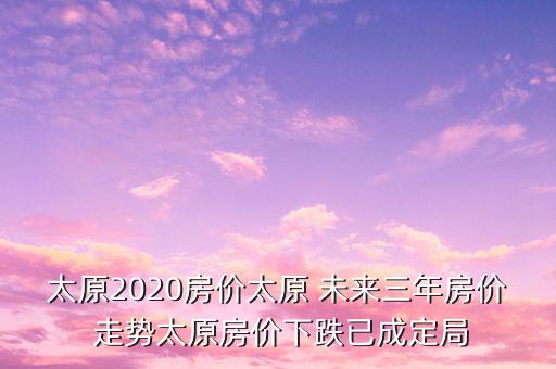 延安学区房的未来走势如何,乌鲁木齐二手学区房未来的走势