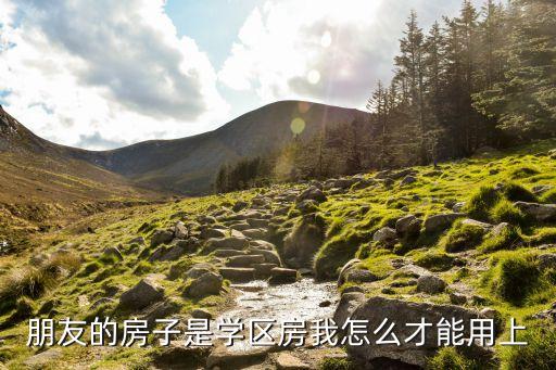 学区房用什么工具，哪个软件可以直接查常熟学区房