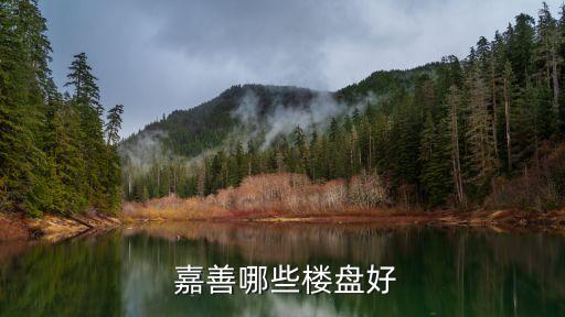 嘉善浙师大学区房有哪些,浙师大学区房慈溪