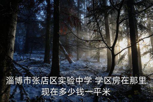 保靖里学区房多少钱