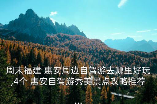 惠安哪个小区最好学区房,烟台惠安小区学区划分