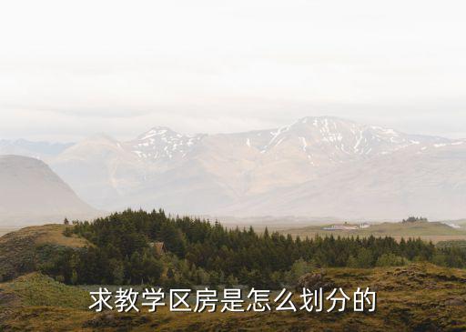 淮安白云佳苑是什么学区房，淮安市淮阴区有哪些学区房