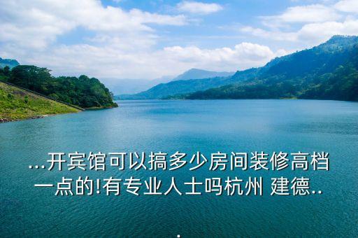 建德装饰网