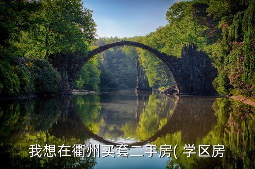 学区房首付要交多少钱呢