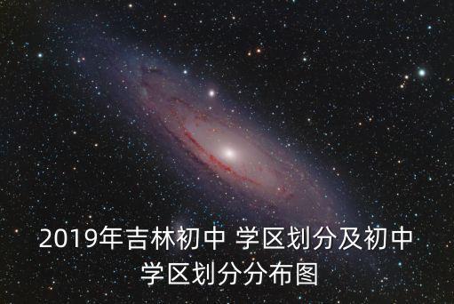 和业家园学区房在哪里,慈溪星光家园学区在哪里
