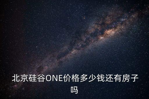 北京540万学区房有哪些,北京学区房27万