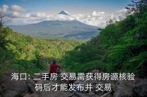 海南省二手房交易流程最新,西安二手房交易流程及费用标准