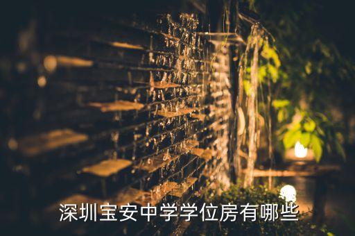 深圳龙岗学区房哪里好