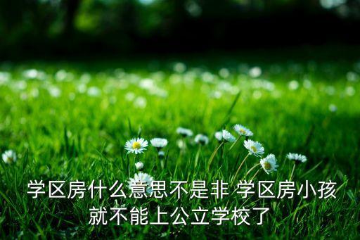 浦江买房学区房要多少钱