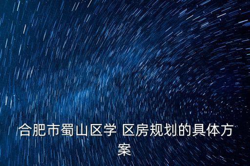 合肥七中学区房有哪些,合肥8中学区房