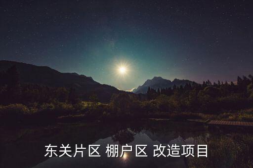 赤峰市2023年棚户区改造方案,2023年棚户区改造最新消息
